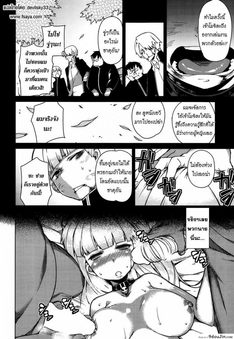 อ่านโดจิน บอกลาความเป็นชาย [Fujiya] You’ve Got Female (COMIC HOTMiLK 2013-09) ภาค 2 แปลไทย หน้าที่ 13