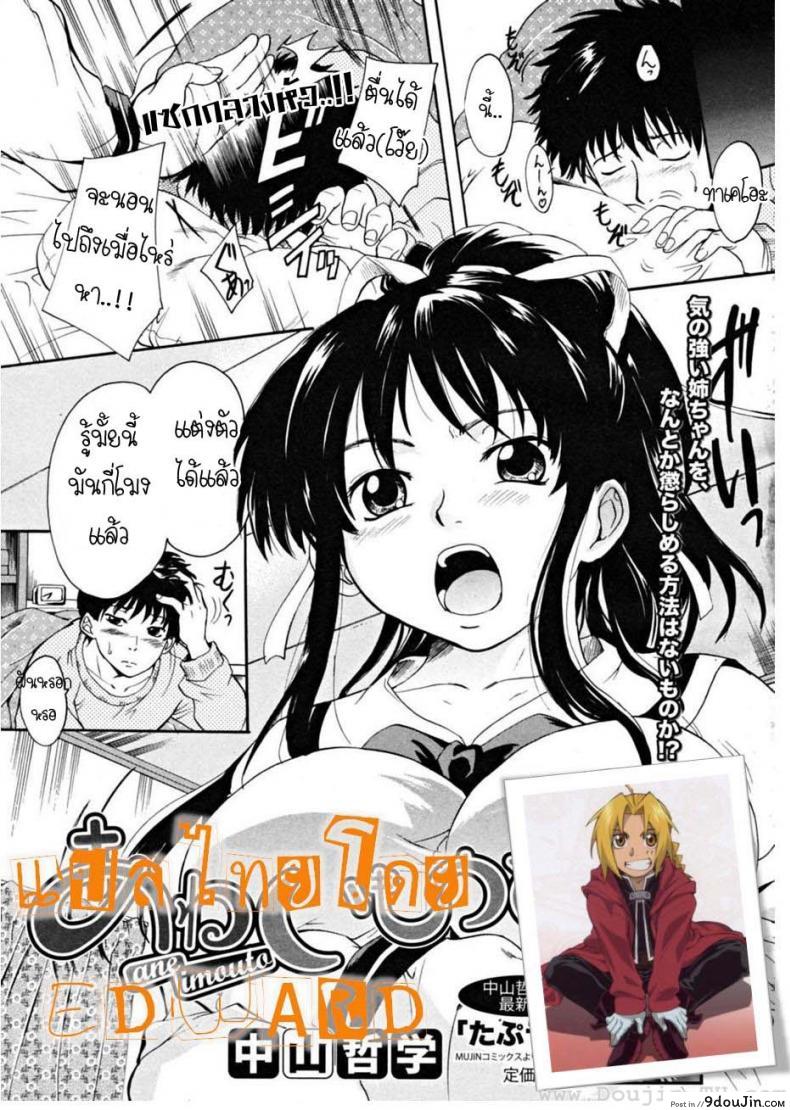 อ่านโดจิน พี่สาวตัวน้อย [Nakayama Tetsugaku] Ane Imouto ภาค 1 แปลไทย หน้าที่ 5