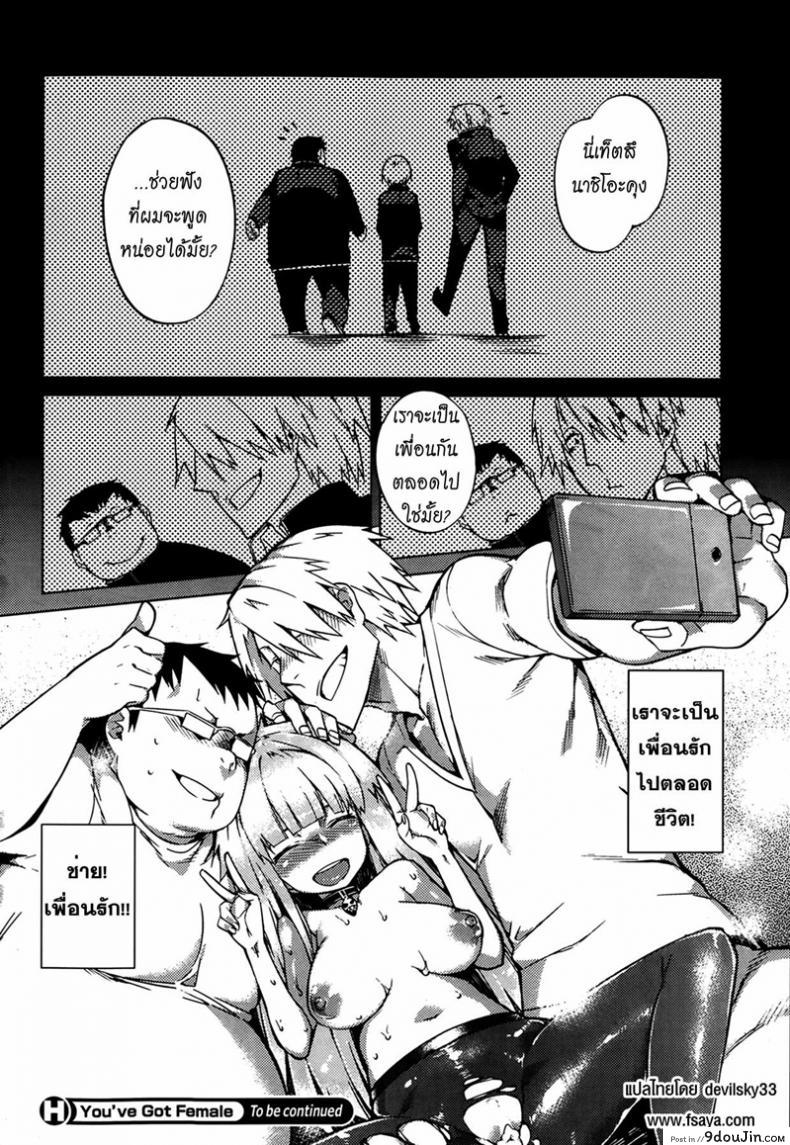อ่านโดจิน บอกลาความเป็นชาย [Fujiya] You’ve Got Female (COMIC HOTMiLK 2013-09) ภาค 2 แปลไทย หน้าที่ 25