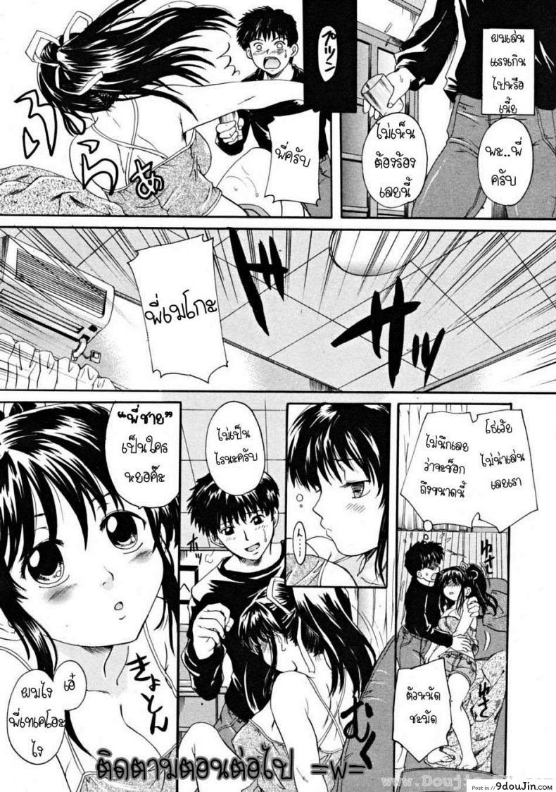 อ่านโดจิน พี่สาวตัวน้อย [Nakayama Tetsugaku] Ane Imouto ภาค 1 แปลไทย หน้าที่ 12