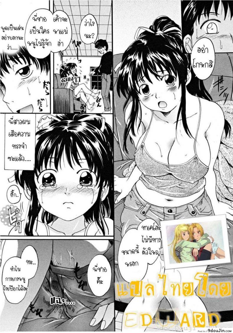 อ่านโดจิน พี่สาวตัวน้อย [Nakayama Tetsugaku] Ane Imouto ภาค 1 แปลไทย หน้าที่ 13