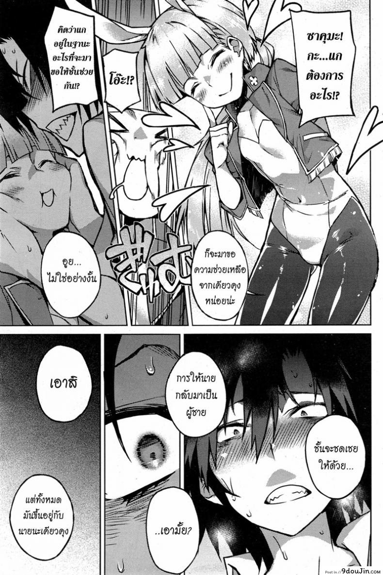 อ่านโดจิน บอกลาความเป็นชาย [Fujiya] You’ve Got Female (COMIC HOTMiLK 2013-09) ภาค 3 อ่านฟรี หน้าที่ 11