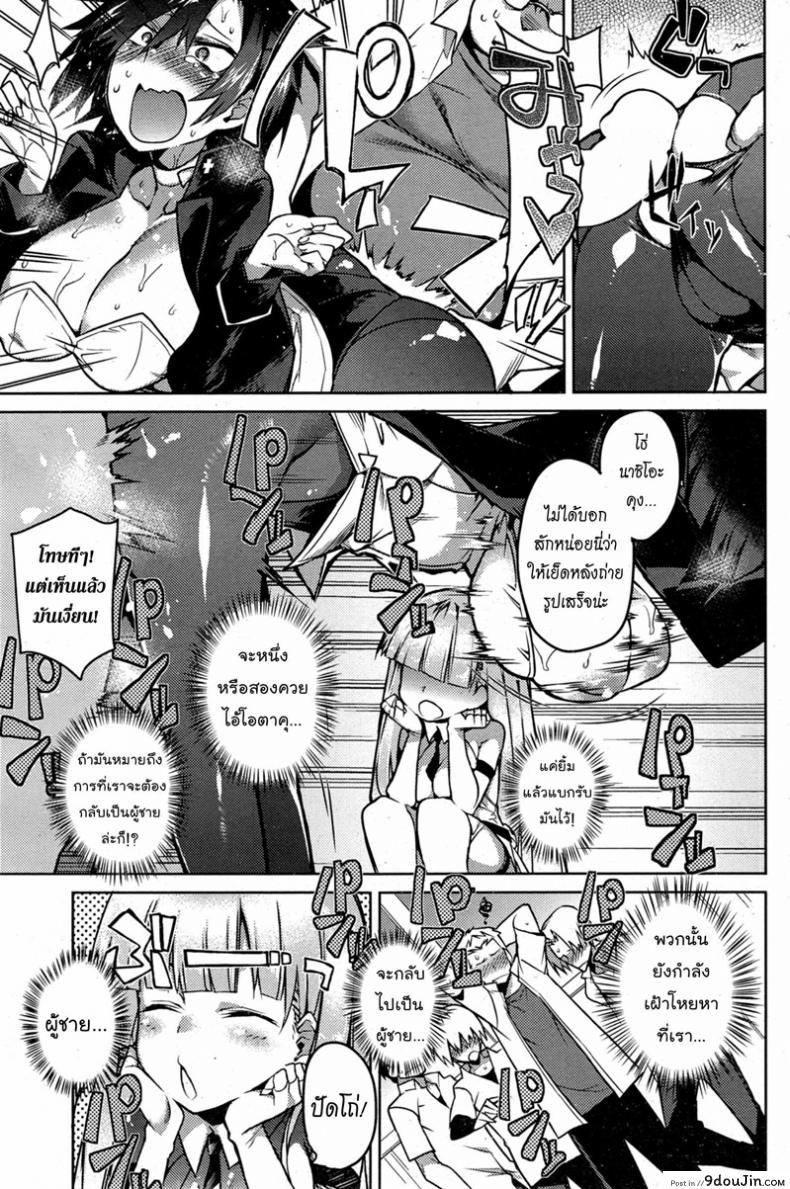 อ่านโดจิน บอกลาความเป็นชาย [Fujiya] You’ve Got Female (COMIC HOTMiLK 2013-09) ภาค 3 อ่านฟรี หน้าที่ 13