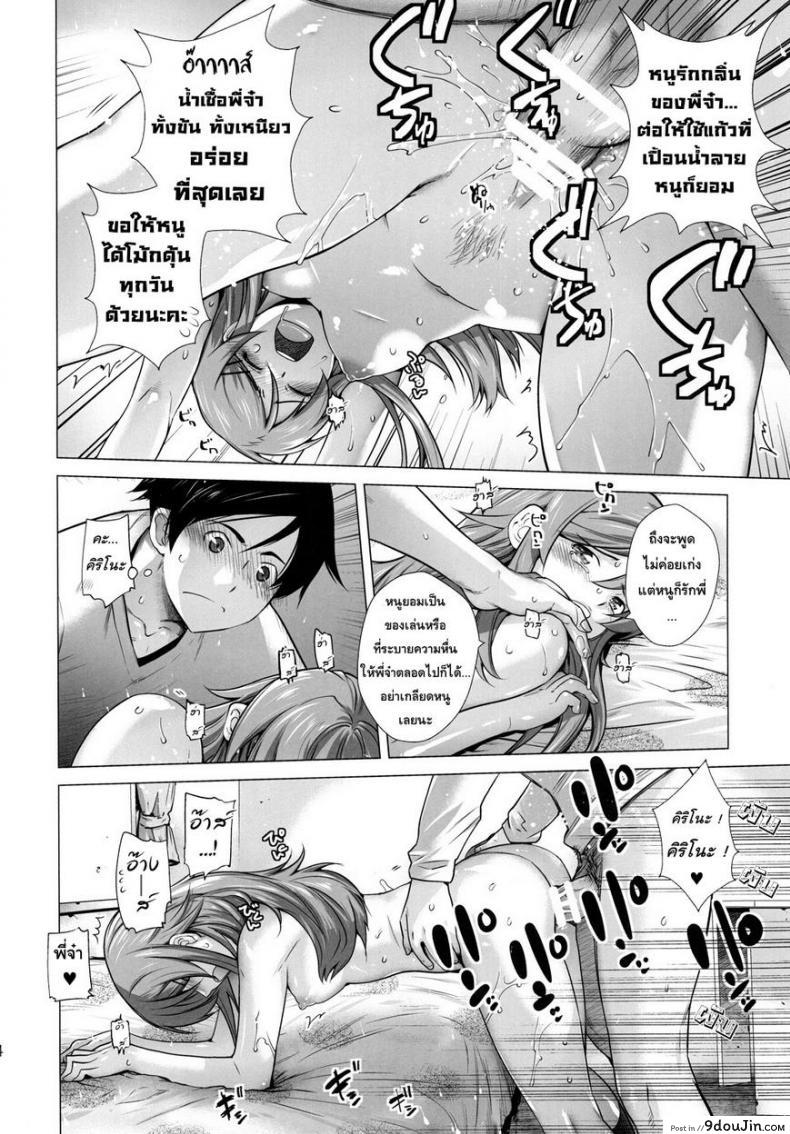 อ่านโดจิน รักจำลอง น้องสาวสุดเลิฟ (C84) [Kouchaya (Ootsuka Kotora)] LOVE REPLICA 5 (Ore no Imouto ga Konna ni Kawaii Wake ga Nai) ภาค 2 หน้าที่ 13