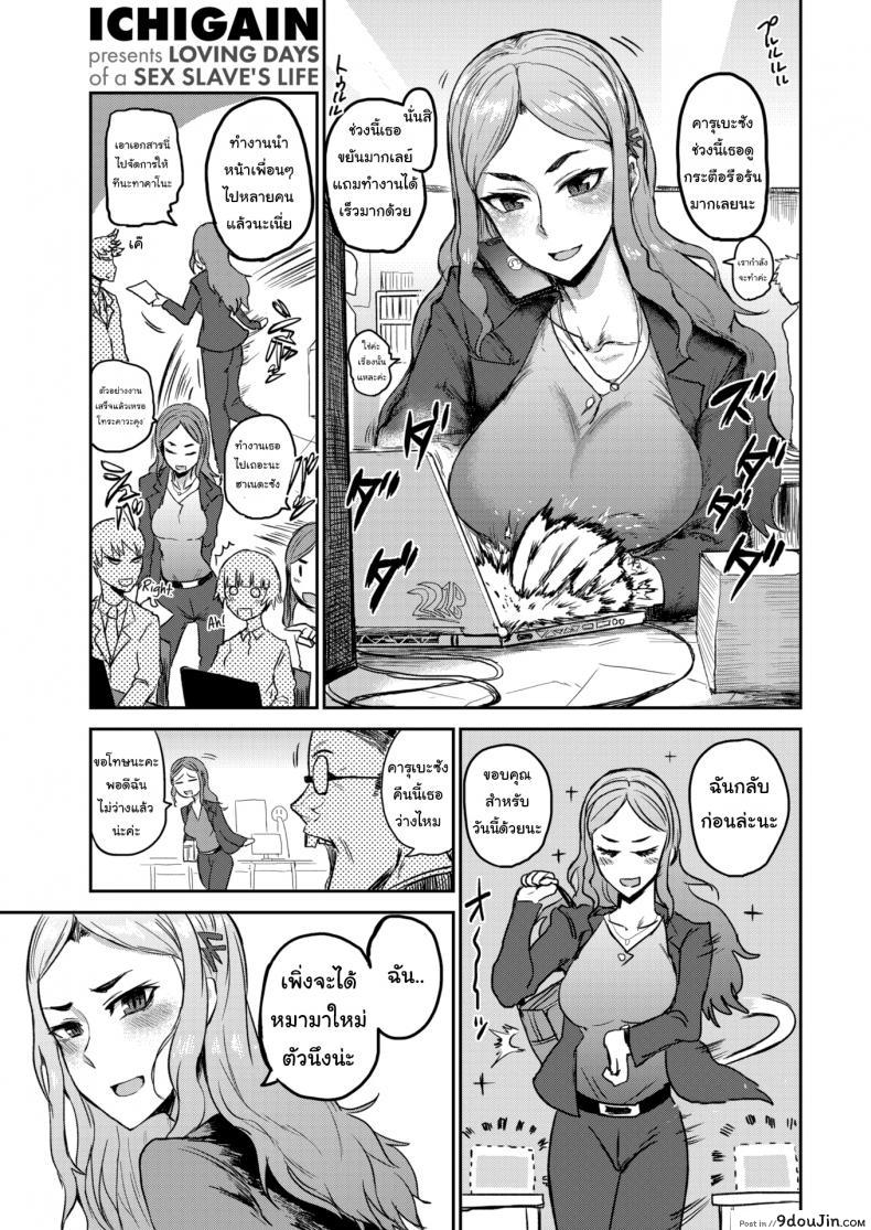 ชีวิตดีขึ้นเมื่อมีหมาที่ดีย์ [ICHIGAIN] Unleashed ภาค 1