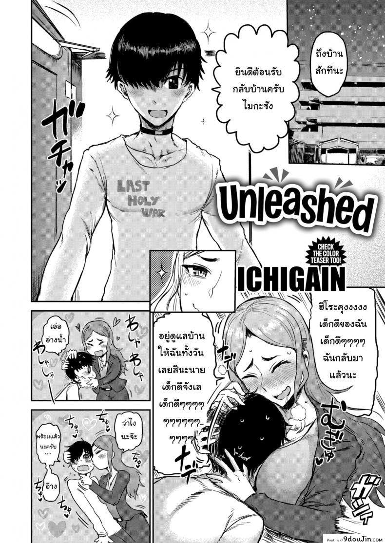 อ่านโดจิน ชีวิตดีขึ้นเมื่อมีหมาที่ดีย์ [ICHIGAIN] Unleashed ภาค 1 หน้าที่ 2