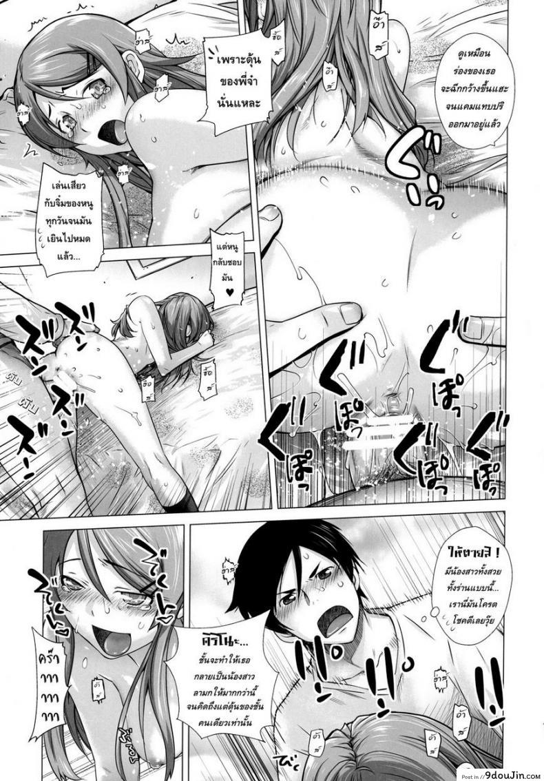 อ่านโดจิน รักจำลอง น้องสาวสุดเลิฟ (C84) [Kouchaya (Ootsuka Kotora)] LOVE REPLICA 5 (Ore no Imouto ga Konna ni Kawaii Wake ga Nai) ภาค 2 หน้าที่ 16