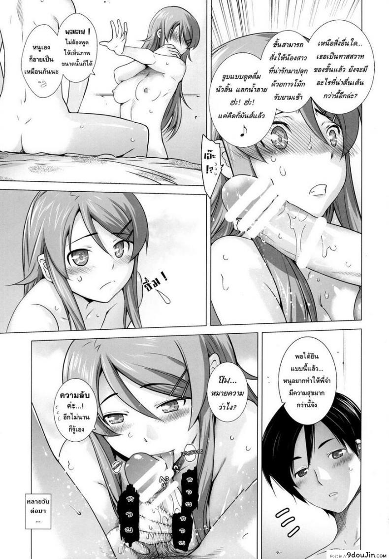 อ่านโดจิน รักจำลอง น้องสาวสุดเลิฟ (C84) [Kouchaya (Ootsuka Kotora)] LOVE REPLICA 5 (Ore no Imouto ga Konna ni Kawaii Wake ga Nai) ภาค 2 หน้าที่ 19