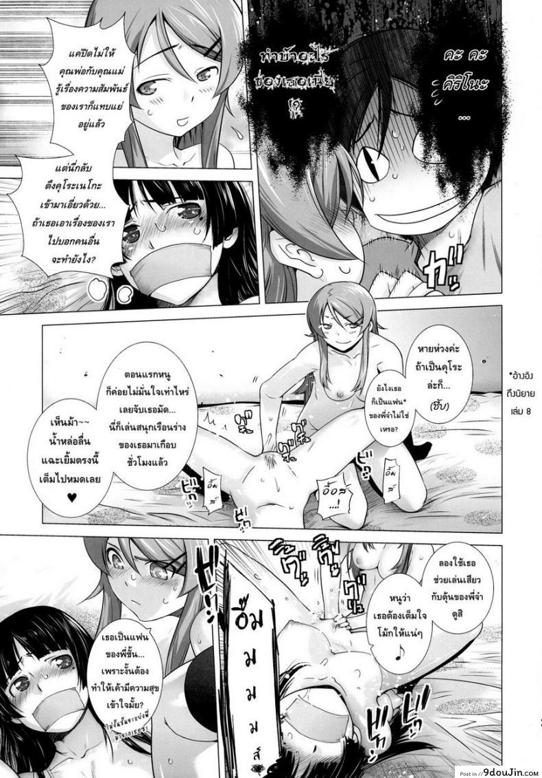 อ่านโดจิน รักจำลอง น้องสาวสุดเลิฟ (C84) [Kouchaya (Ootsuka Kotora)] LOVE REPLICA 5 (Ore no Imouto ga Konna ni Kawaii Wake ga Nai) ภาค 2 หน้าที่ 21