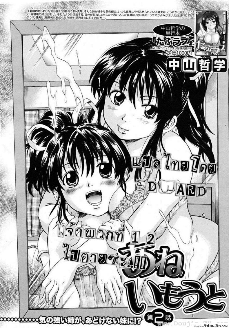 อ่านโดจิน พี่สาวตัวน้อย [Nakayama Tetsugaku] Ane Imouto ภาค 2 หน้าที่ 2