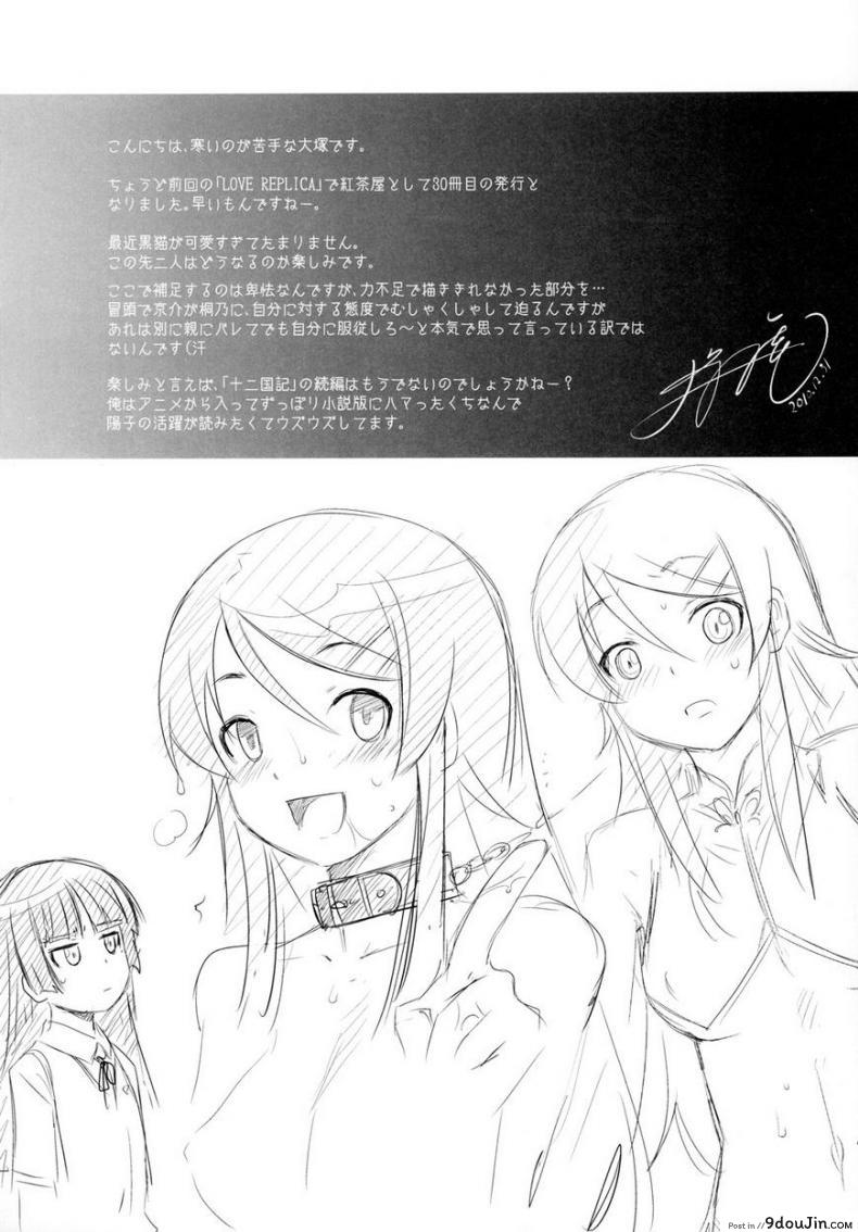 อ่านโดจิน รักจำลอง น้องสาวสุดเลิฟ (C84) [Kouchaya (Ootsuka Kotora)] LOVE REPLICA 5 (Ore no Imouto ga Konna ni Kawaii Wake ga Nai) ภาค 2 หน้าที่ 43