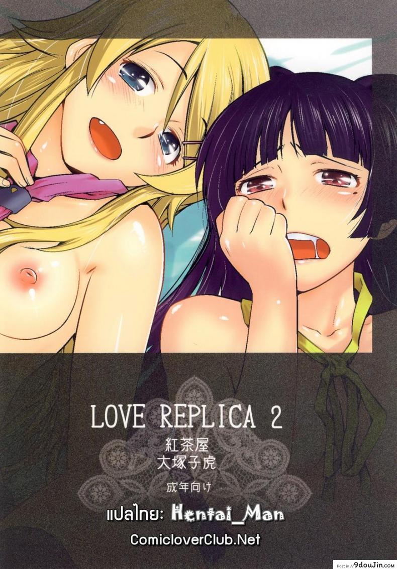 อ่านโดจิน รักจำลอง น้องสาวสุดเลิฟ (C84) [Kouchaya (Ootsuka Kotora)] LOVE REPLICA 5 (Ore no Imouto ga Konna ni Kawaii Wake ga Nai) ภาค 2 หน้าที่ 48