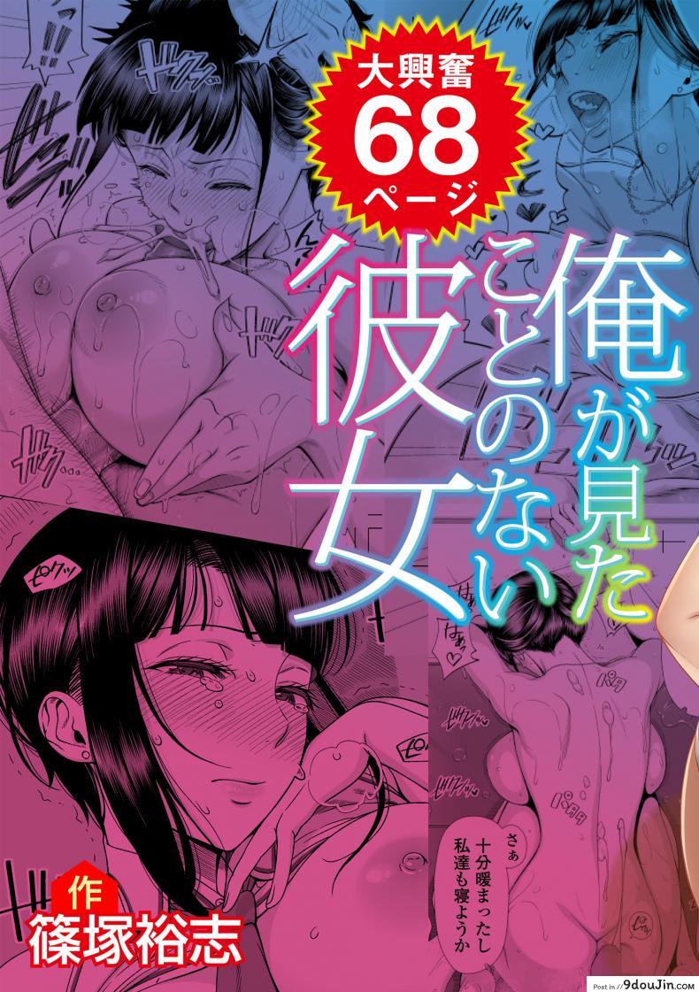 อ่านโดจิน บังเอิญว่าโลกมันกลม [330-goushitsu (Shinozuka Yuuji)] Ore ga Mita Koto no Nai Kanojo ภาค 1 หน้าที่ 2