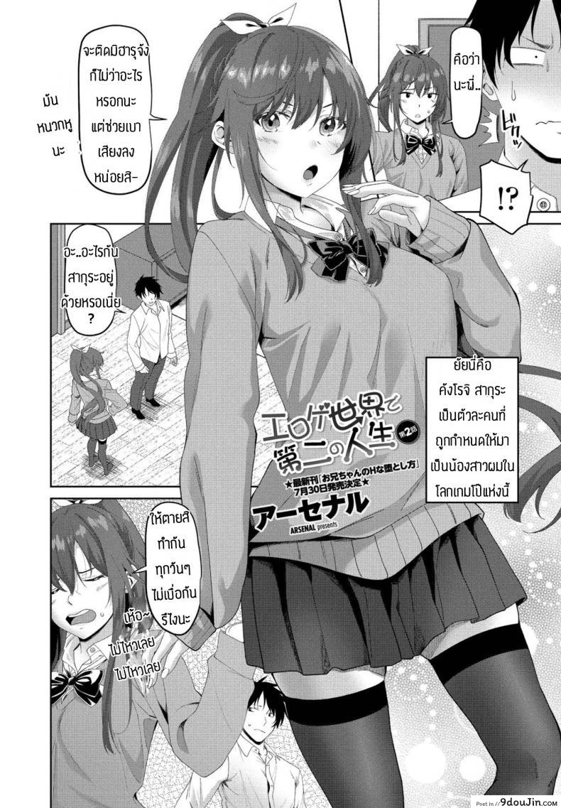 อ่านโดจิน ชีวิตที่สองในโลกเกมโป๊ [Arsenal] Eroge sekai de daini no jinsei ภาค 2 หน้าที่ 2