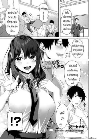 Eroge sekai de daini no jinsei ภาค 3 [Arsenal] แปลไทย