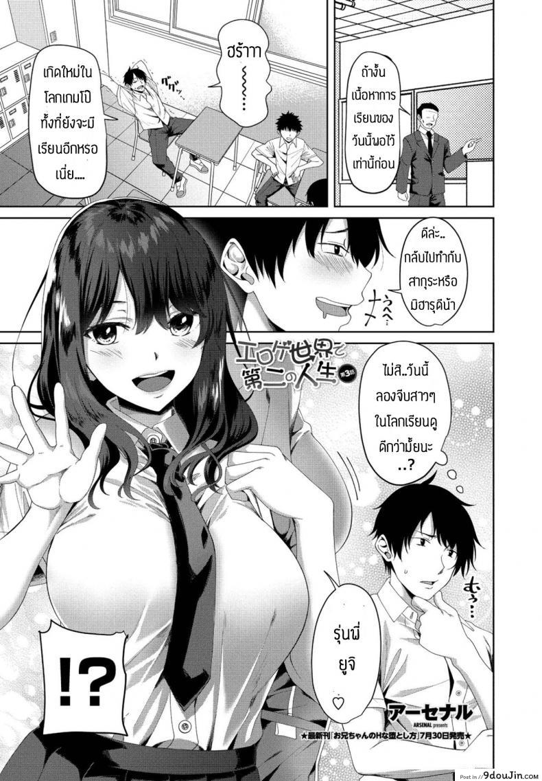 อ่านโดจิน ชีวิตที่สองในโลกเกมโป๊ [Arsenal] Eroge sekai de daini no jinsei ภาค 3