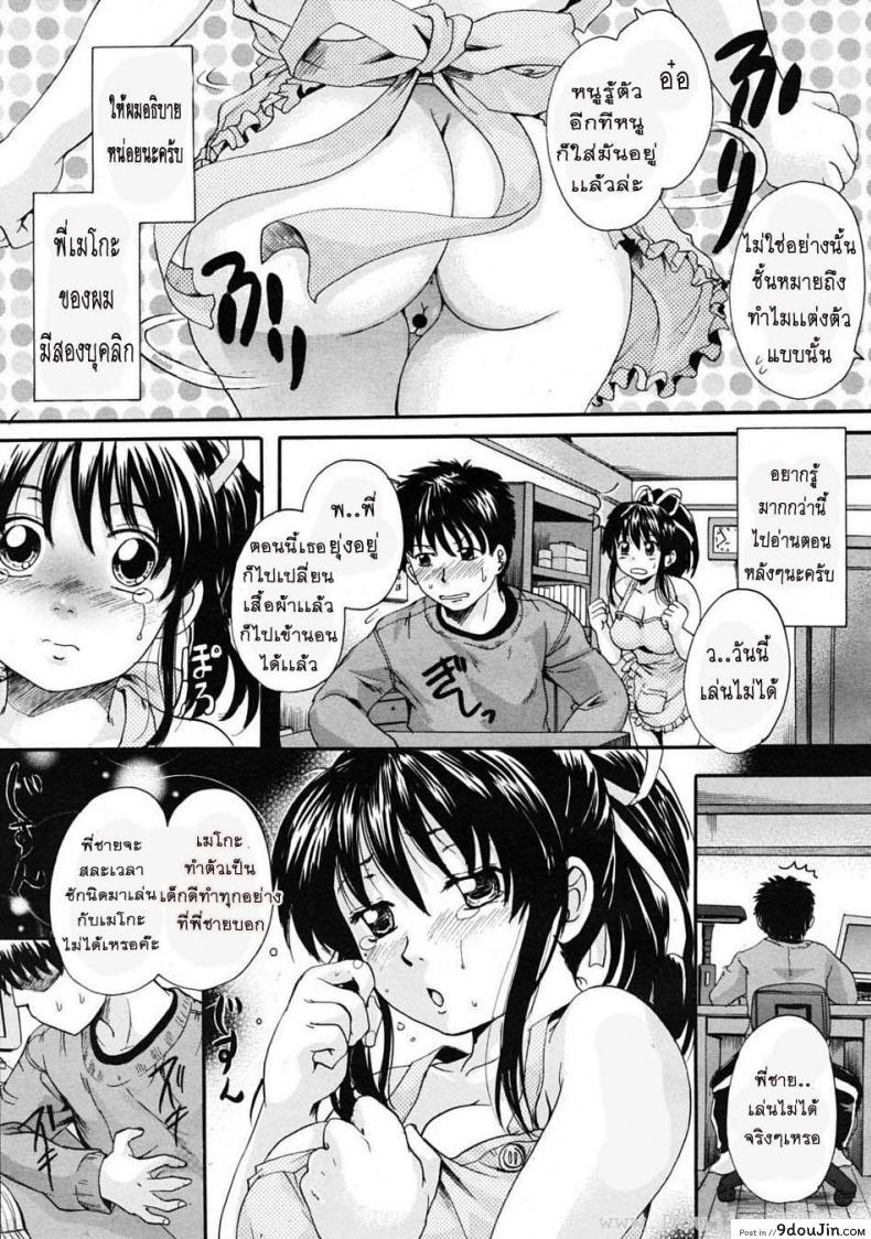อ่านโดจิน พี่สาวตัวน้อย [Nakayama Tetsugaku] Ane Imouto ภาค 3 แปลไทย หน้าที่ 5
