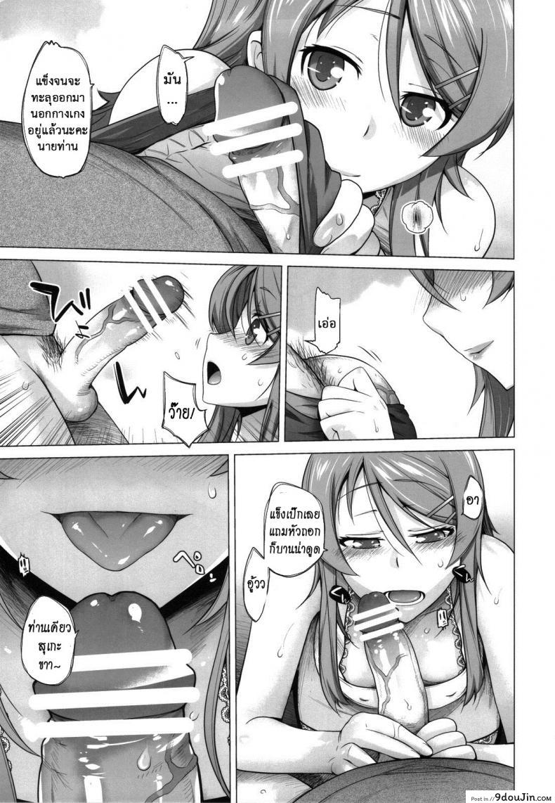 อ่านโดจิน รักจำลอง น้องสาวสุดเลิฟ (C84) [Kouchaya (Ootsuka Kotora)] LOVE REPLICA 5 (Ore no Imouto ga Konna ni Kawaii Wake ga Nai) ภาค 4 หน้าที่ 10