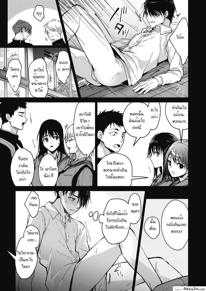 อ่านโดจิน ชีวิตประจำวันของพวกเราสามคน [Mizuyuki] Boku-tachi 3-nin no Nichijou Zenpen ภาค 1 แปลไทย หน้าที่ 7