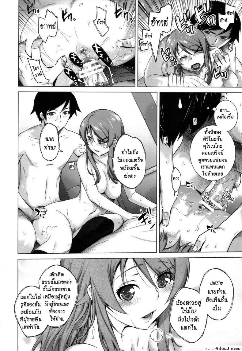 อ่านโดจิน รักจำลอง น้องสาวสุดเลิฟ (C84) [Kouchaya (Ootsuka Kotora)] LOVE REPLICA 5 (Ore no Imouto ga Konna ni Kawaii Wake ga Nai) ภาค 4 หน้าที่ 25