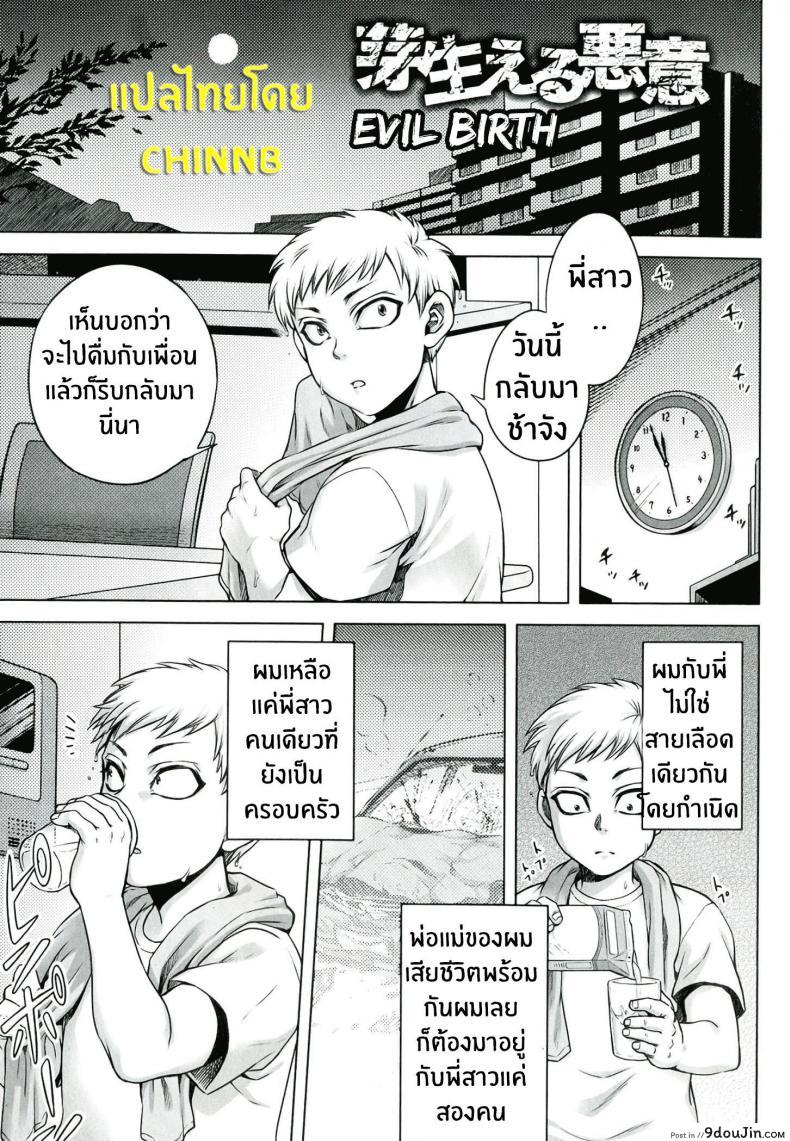 อ่านโดจิน บันทึกของพี่สาว [Jyoka] Akui no Hako ภาค 1 แปลไทย หน้าที่ 7