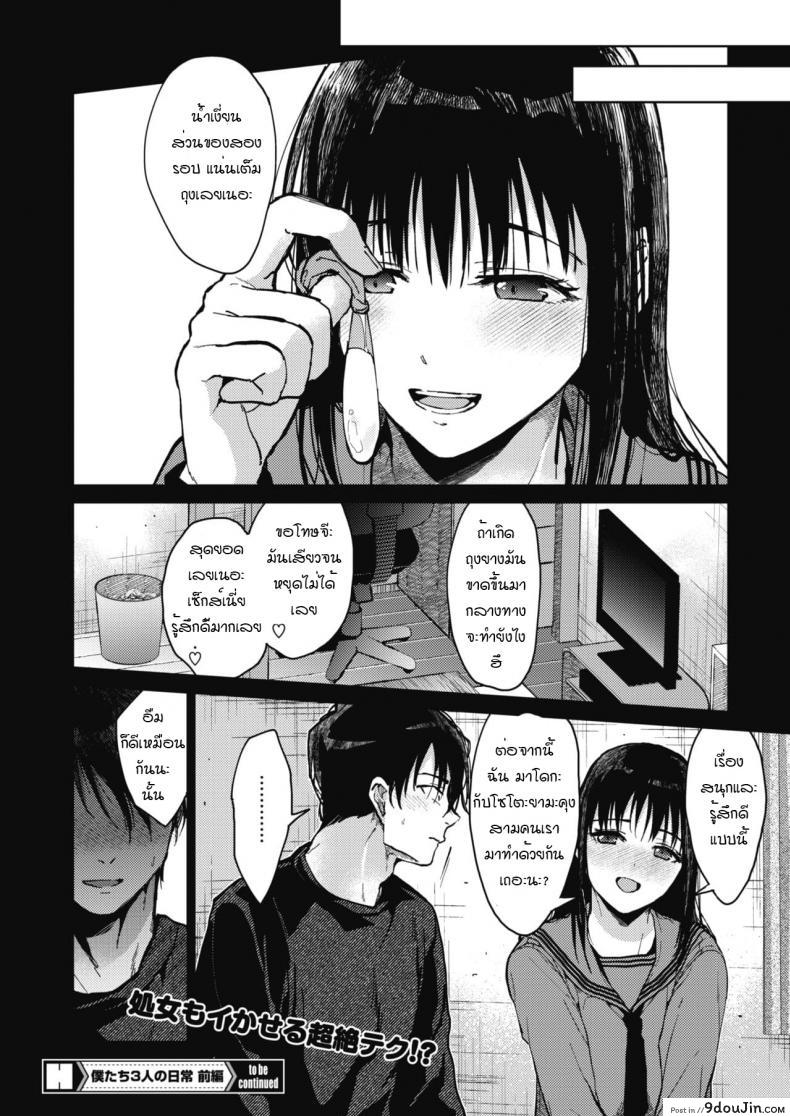 อ่านโดจิน ชีวิตประจำวันของพวกเราสามคน [Mizuyuki] Boku-tachi 3-nin no Nichijou Zenpen ภาค 1 แปลไทย หน้าที่ 32