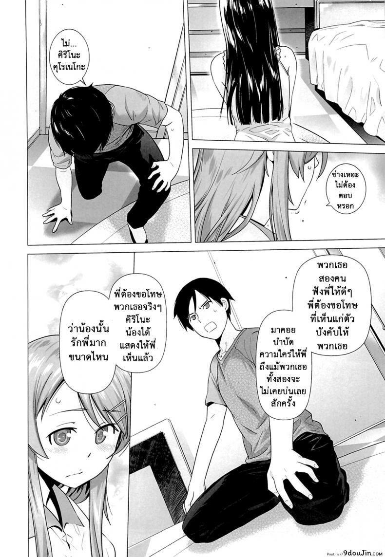 อ่านโดจิน รักจำลอง น้องสาวสุดเลิฟ (C84) [Kouchaya (Ootsuka Kotora)] LOVE REPLICA 5 (Ore no Imouto ga Konna ni Kawaii Wake ga Nai) ภาค 5 หน้าที่ 7