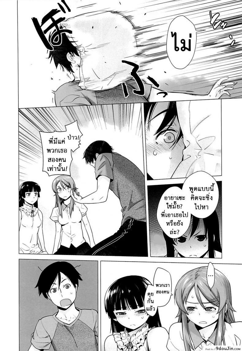 อ่านโดจิน รักจำลอง น้องสาวสุดเลิฟ (C84) [Kouchaya (Ootsuka Kotora)] LOVE REPLICA 5 (Ore no Imouto ga Konna ni Kawaii Wake ga Nai) ภาค 5 หน้าที่ 9