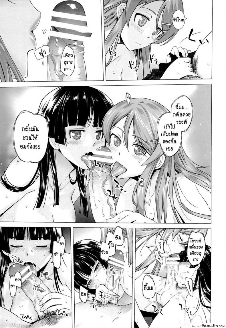 อ่านโดจิน รักจำลอง น้องสาวสุดเลิฟ (C84) [Kouchaya (Ootsuka Kotora)] LOVE REPLICA 5 (Ore no Imouto ga Konna ni Kawaii Wake ga Nai) ภาค 5 หน้าที่ 12