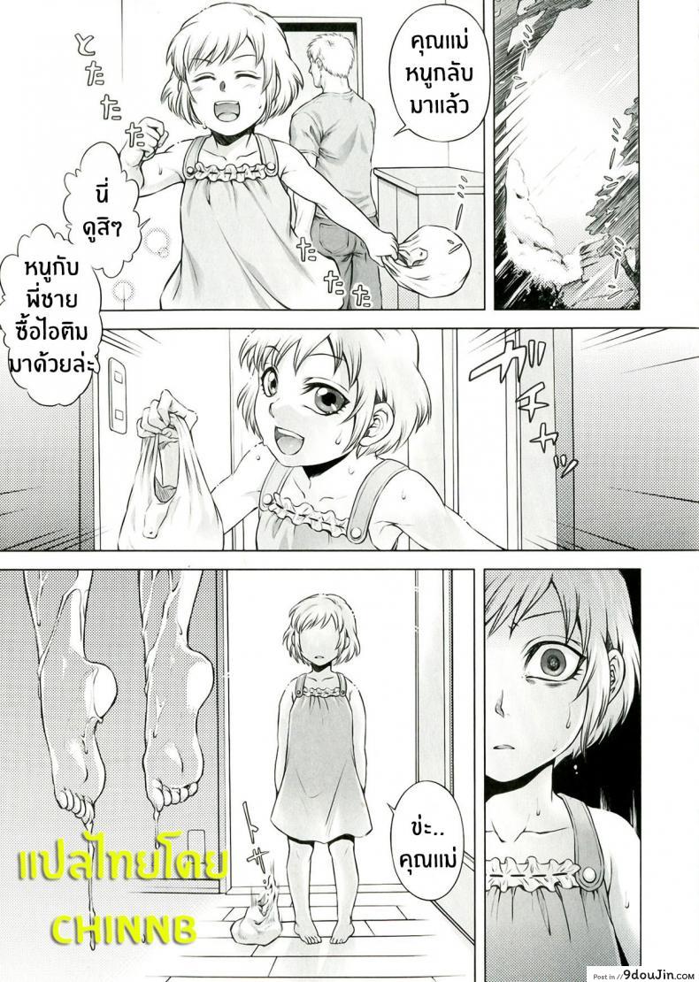 บันทึกของพี่สาว [Jyoka] Akui no Hako ภาค 2