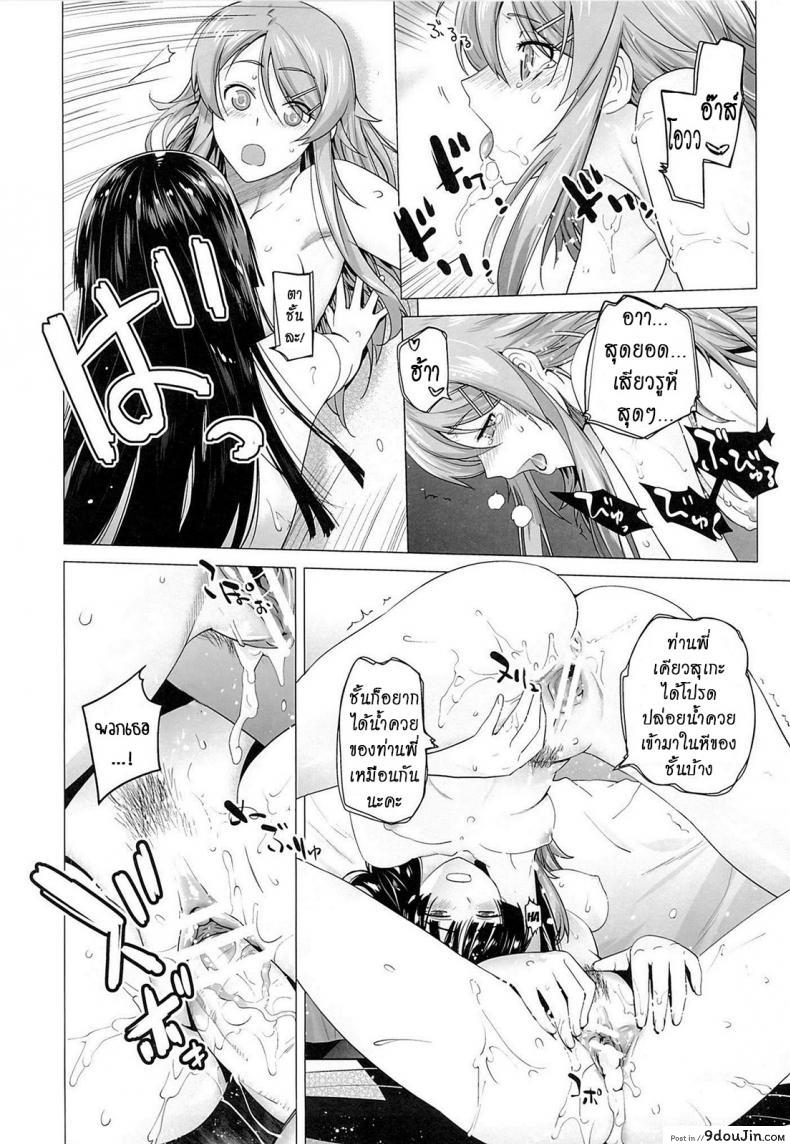 อ่านโดจิน รักจำลอง น้องสาวสุดเลิฟ (C84) [Kouchaya (Ootsuka Kotora)] LOVE REPLICA 5 (Ore no Imouto ga Konna ni Kawaii Wake ga Nai) ภาค 5 หน้าที่ 21