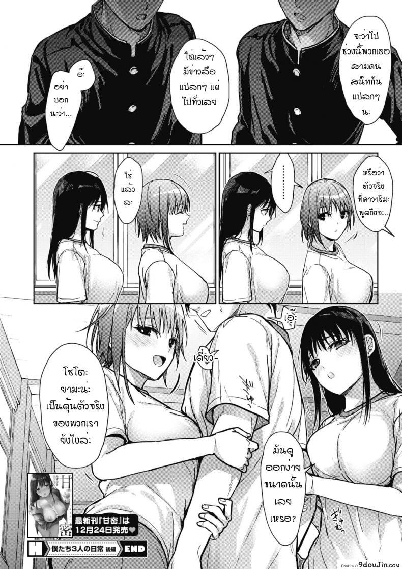 อ่านโดจิน ชีวิตประจำวันของพวกเราสามคน [Mizuyuki] Boku-tachi 3-nin no Nichijou Zenpen ภาค 2 แปลไทย หน้าที่ 30