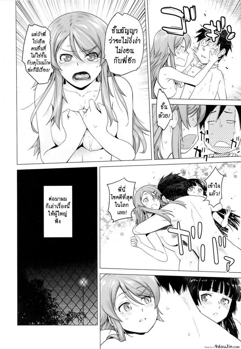 อ่านโดจิน รักจำลอง น้องสาวสุดเลิฟ (C84) [Kouchaya (Ootsuka Kotora)] LOVE REPLICA 5 (Ore no Imouto ga Konna ni Kawaii Wake ga Nai) ภาค 5 หน้าที่ 29