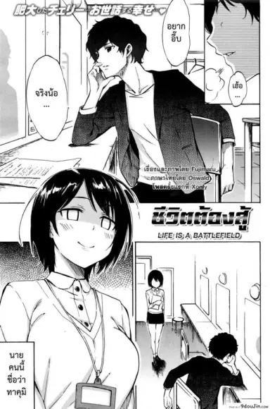 รักต้องสู้ [Fujimaru] Love is a Battlefield ภาค 1