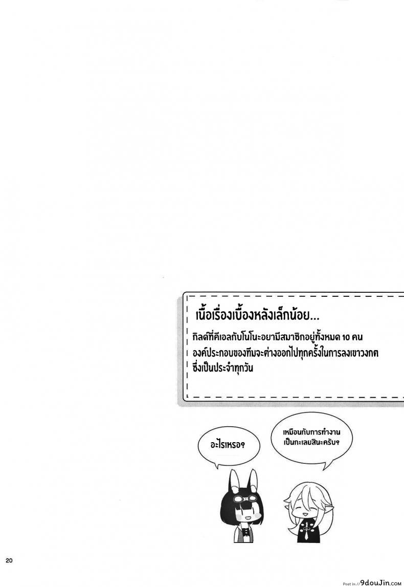 อ่านโดจิน ชีวิตประจำวันของเรา (C96) [Calm White (Mashiro Shirako)] Bokura no Mainichi  Our Everyday Life (Sekaiju no Meikyuu V) ภาค 1 แปลไทย หน้าที่ 21