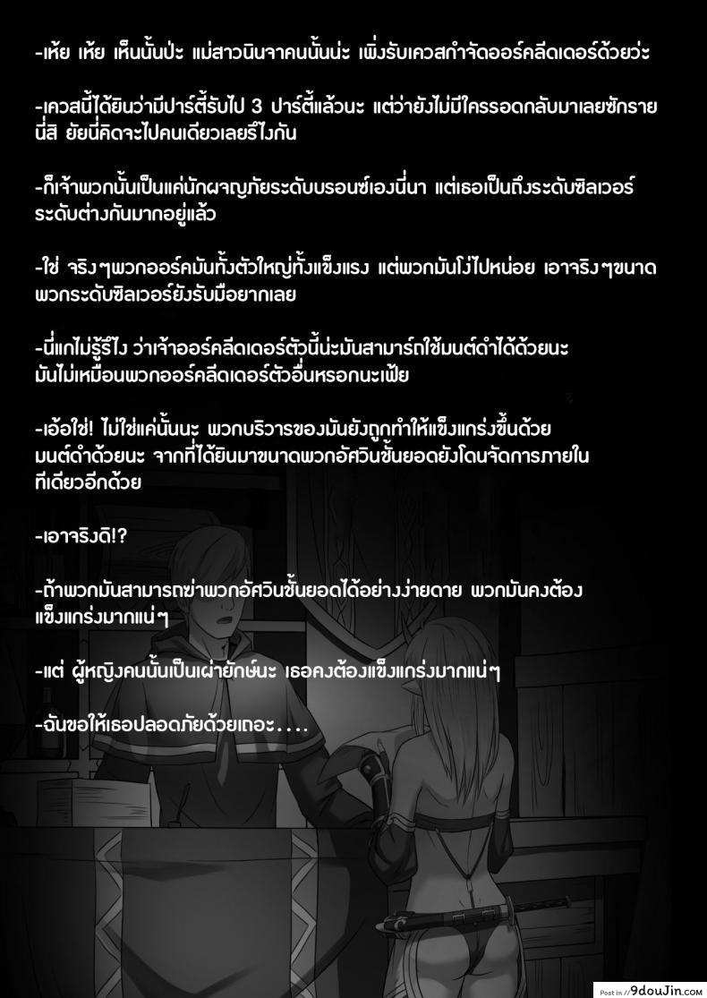 อ่านโดจิน บันทึกเควสปราบปราม [Seikei Doujin (Yan)] Toubatsu Note Orc Leader Hen ภาค 1 หน้าที่ 2