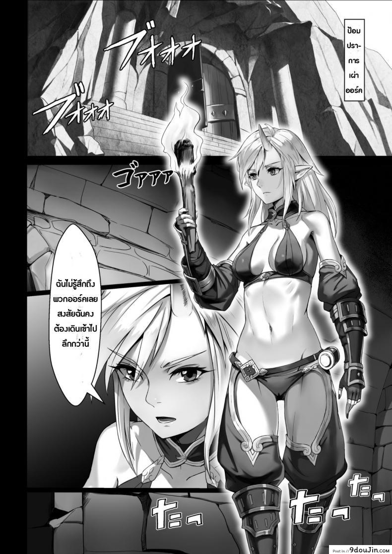 อ่านโดจิน บันทึกเควสปราบปราม [Seikei Doujin (Yan)] Toubatsu Note Orc Leader Hen ภาค 1 แปลไทย หน้าที่ 3
