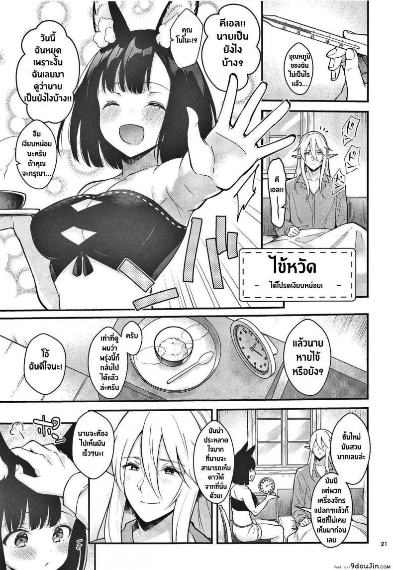 อ่านโดจิน ชีวิตประจำวันของเรา (C96) [Calm White (Mashiro Shirako)] Bokura no Mainichi  Our Everyday Life (Sekaiju no Meikyuu V) ภาค 1 แปลไทย หน้าที่ 22