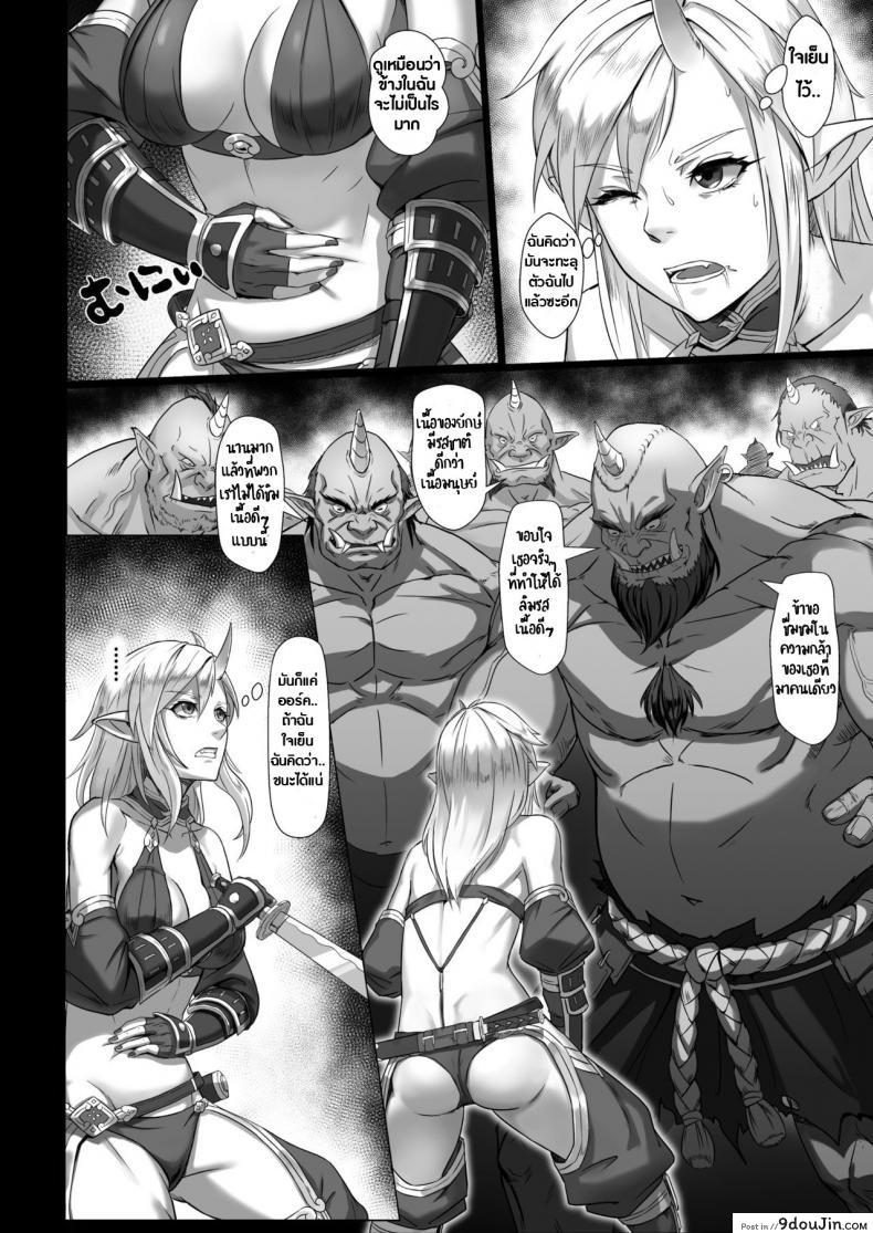 อ่านโดจิน บันทึกเควสปราบปราม [Seikei Doujin (Yan)] Toubatsu Note Orc Leader Hen ภาค 1 แปลไทย หน้าที่ 9