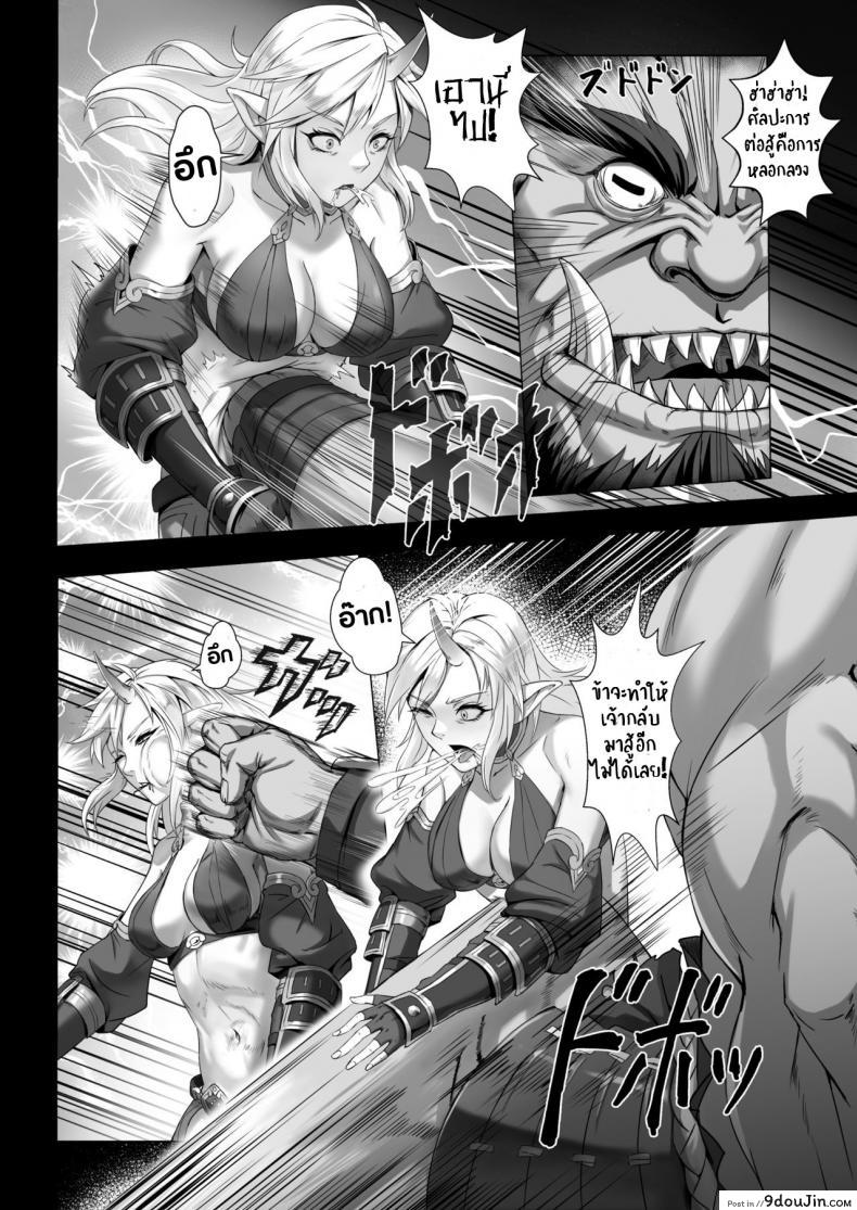 อ่านโดจิน บันทึกเควสปราบปราม [Seikei Doujin (Yan)] Toubatsu Note Orc Leader Hen ภาค 1 แปลไทย หน้าที่ 13