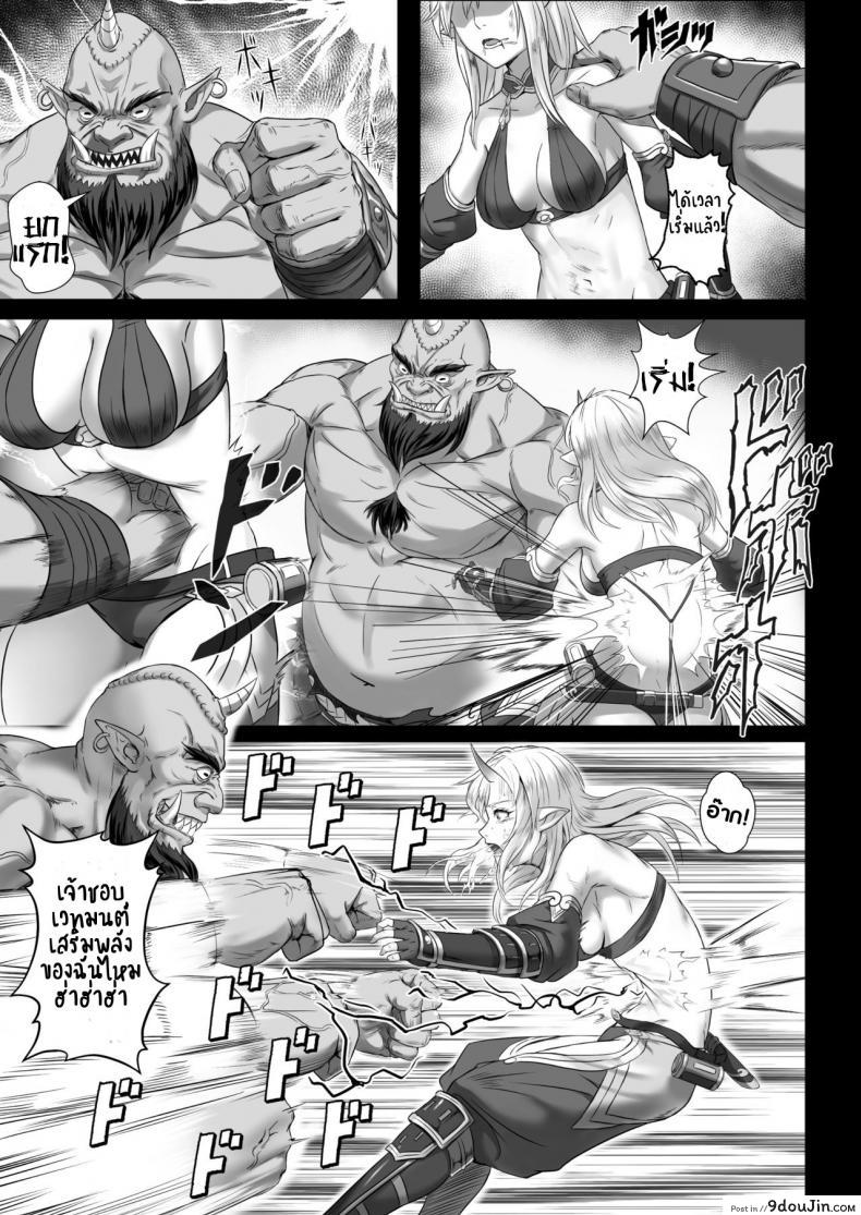 อ่านโดจิน บันทึกเควสปราบปราม [Seikei Doujin (Yan)] Toubatsu Note Orc Leader Hen ภาค 1 แปลไทย หน้าที่ 14