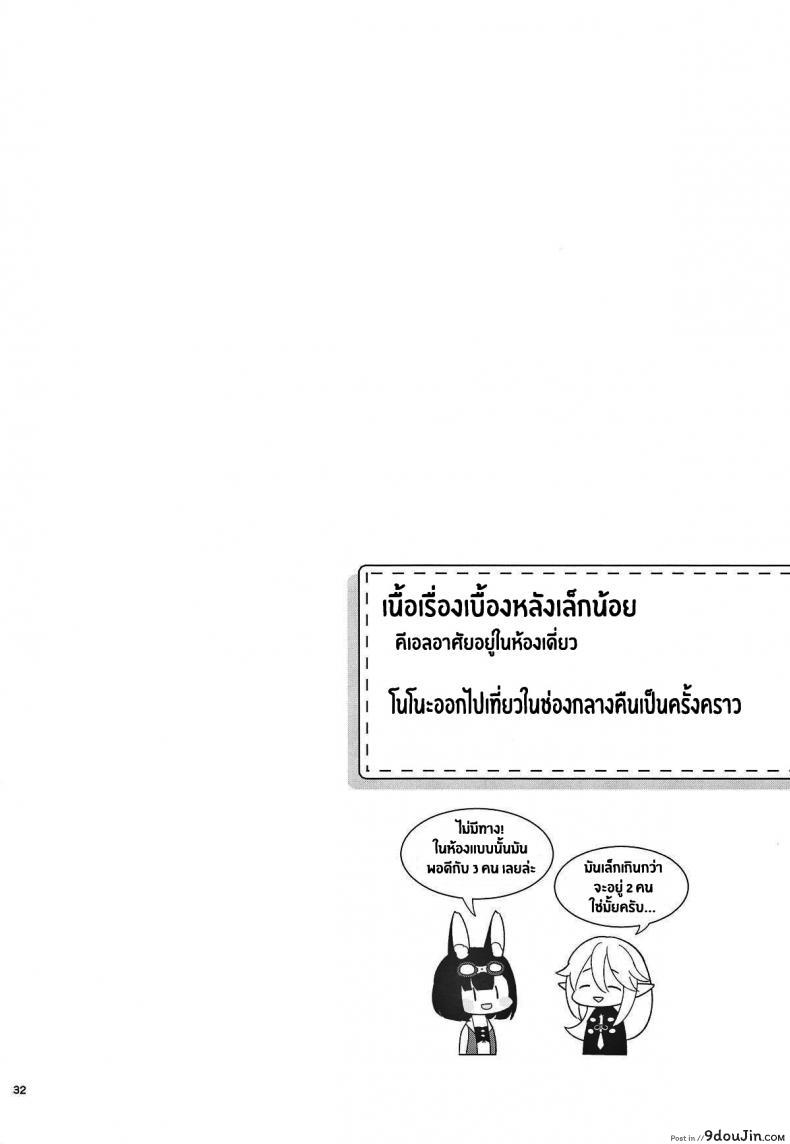 อ่านโดจิน ชีวิตประจำวันของเรา (C96) [Calm White (Mashiro Shirako)] Bokura no Mainichi  Our Everyday Life (Sekaiju no Meikyuu V) ภาค 1 แปลไทย หน้าที่ 33