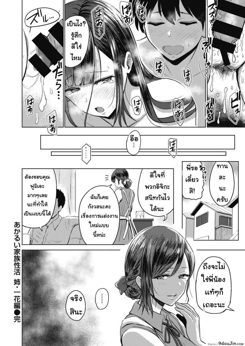 อ่านโดจิน Akarui Kazoku Seikatsu Ane Ichika Hen ภาค 1 แปลไทย หน้าที่ 16
