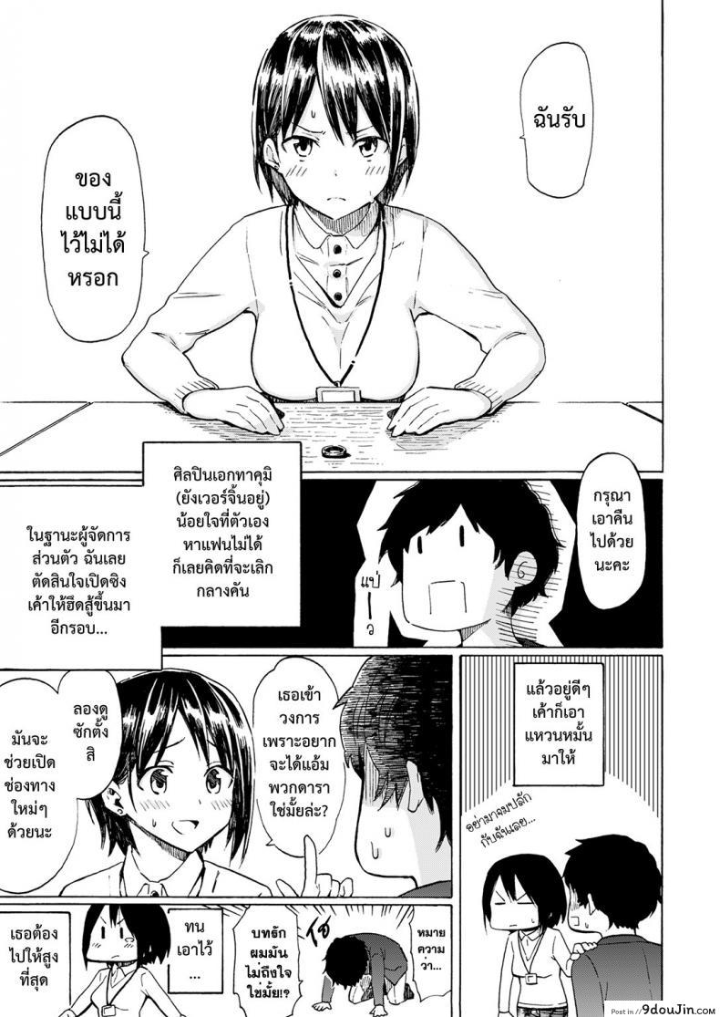 อ่านโดจิน รักต้องสู้ [Fujimaru] Love is a Battlefield ภาค 2 หน้าที่ 3