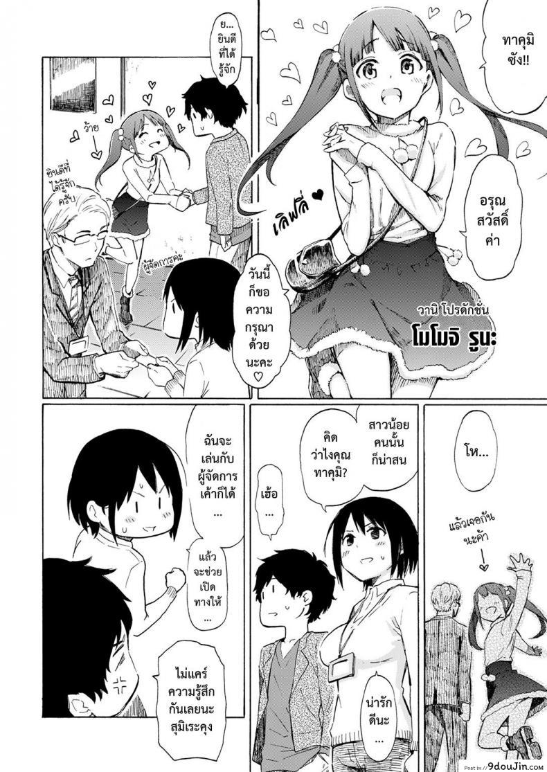 อ่านโดจิน รักต้องสู้ [Fujimaru] Love is a Battlefield ภาค 2 หน้าที่ 4