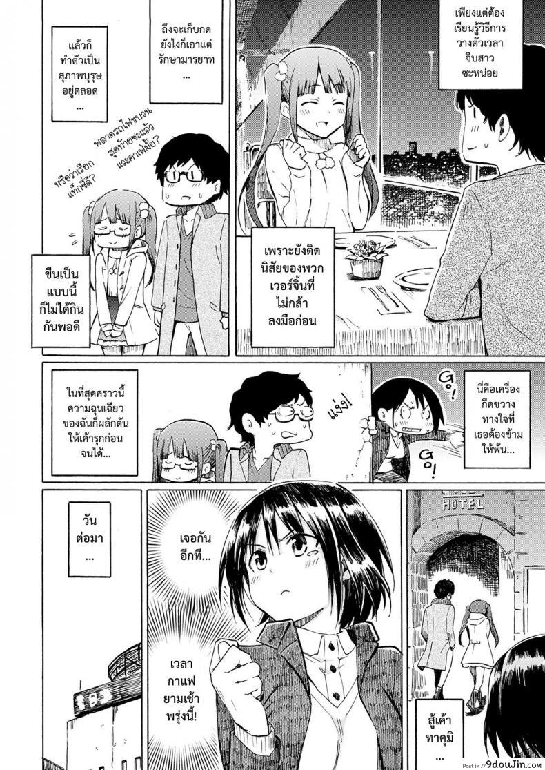 อ่านโดจิน รักต้องสู้ [Fujimaru] Love is a Battlefield ภาค 2 หน้าที่ 6