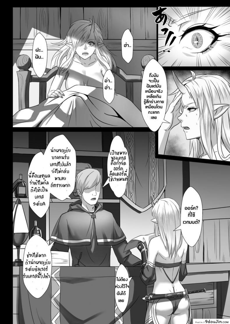 อ่านโดจิน บันทึกเควสปราบปราม [Seikei Doujin (Yan)] Toubatsu Note Orc Leader Hen ภาค 1 แปลไทย หน้าที่ 35