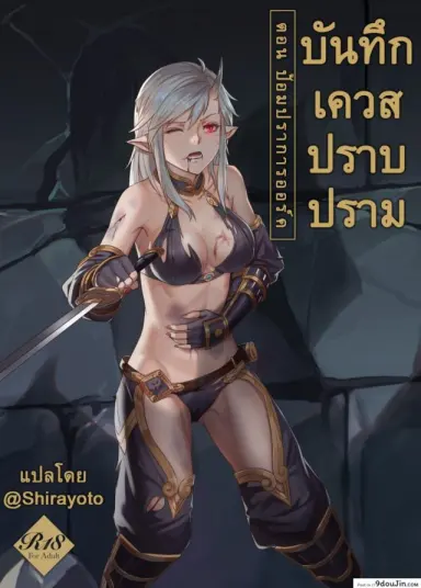 [Seikei Doujin (Yan)] Toubatsu Note Orc Leader Hen ภาค 2 แปลไทย