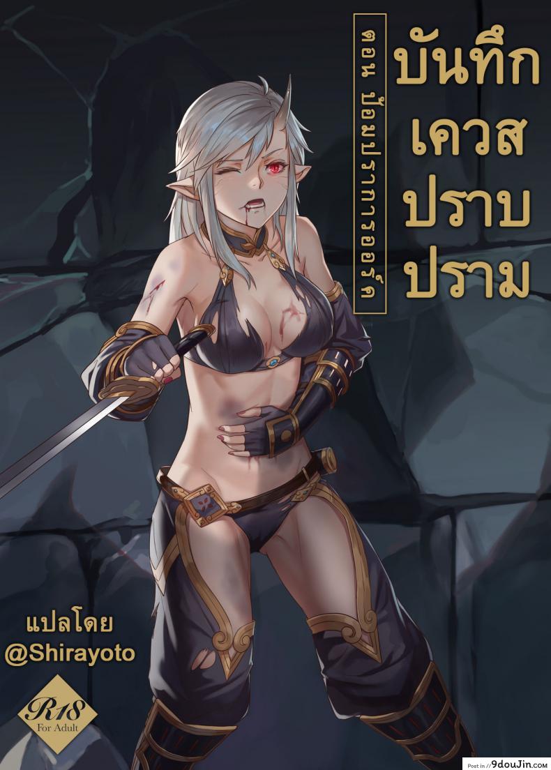 บันทึกเควสปราบปราม [Seikei Doujin (Yan)] Toubatsu Note Orc Leader Hen ภาค 2