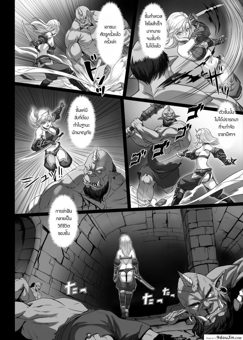 อ่านโดจิน บันทึกเควสปราบปราม [Seikei Doujin (Yan)] Toubatsu Note Orc Leader Hen ภาค 2 หน้าที่ 3